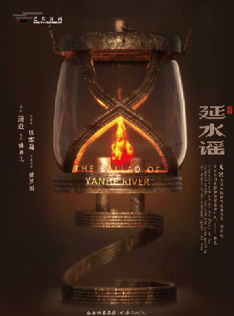 話劇《延水謠》｜話劇歌劇 | 啓東保利大劇院-南通市