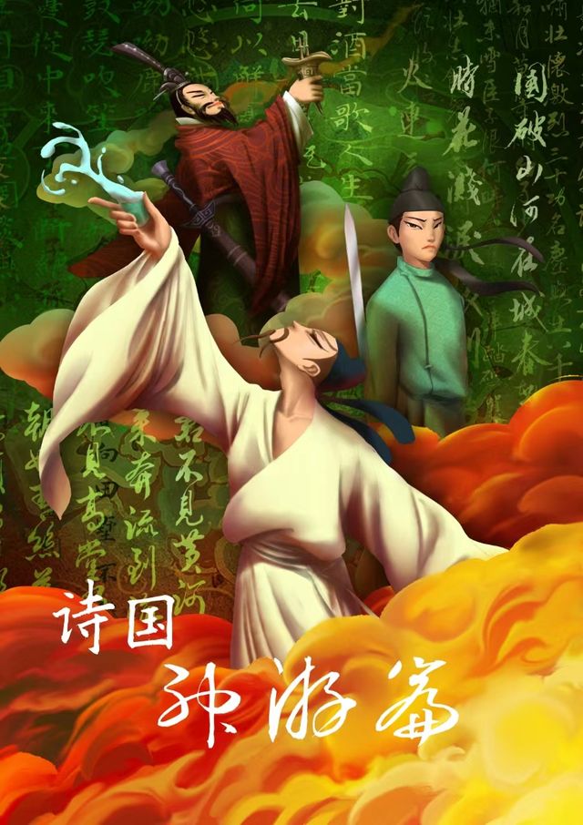 大型親子互動經典古詩詞情景舞台劇《詩國·神遊篇》｜兒童親子 | 中州影劇院