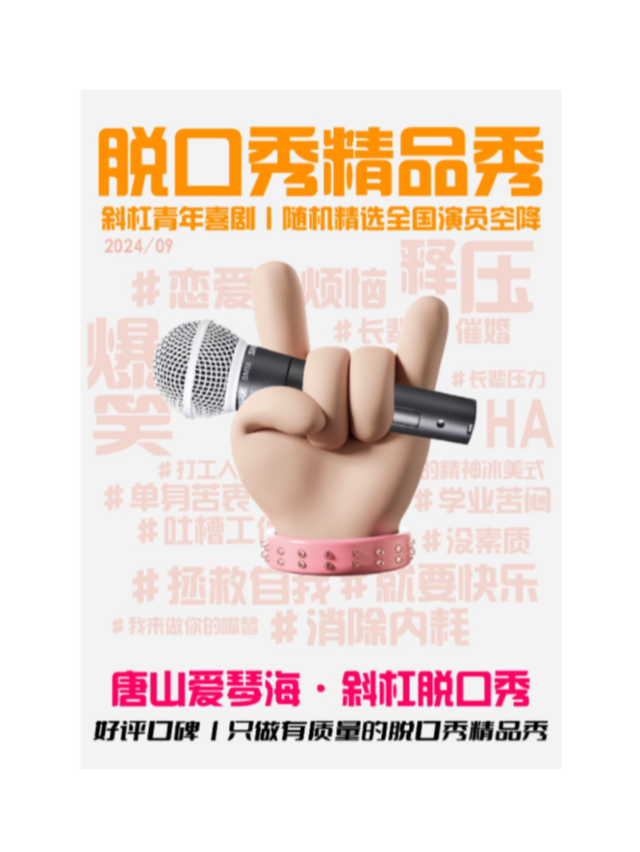2.14情人節商演拼盤｜曲苑雜壇 | 唐山斜槓喜劇烏托邦