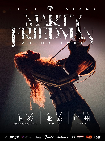 MARTY FRIEDMAN LIVE DRAMA TOUR 2025上海站｜演唱會 | 萬代南夢宮上海文化中心夢想劇場
