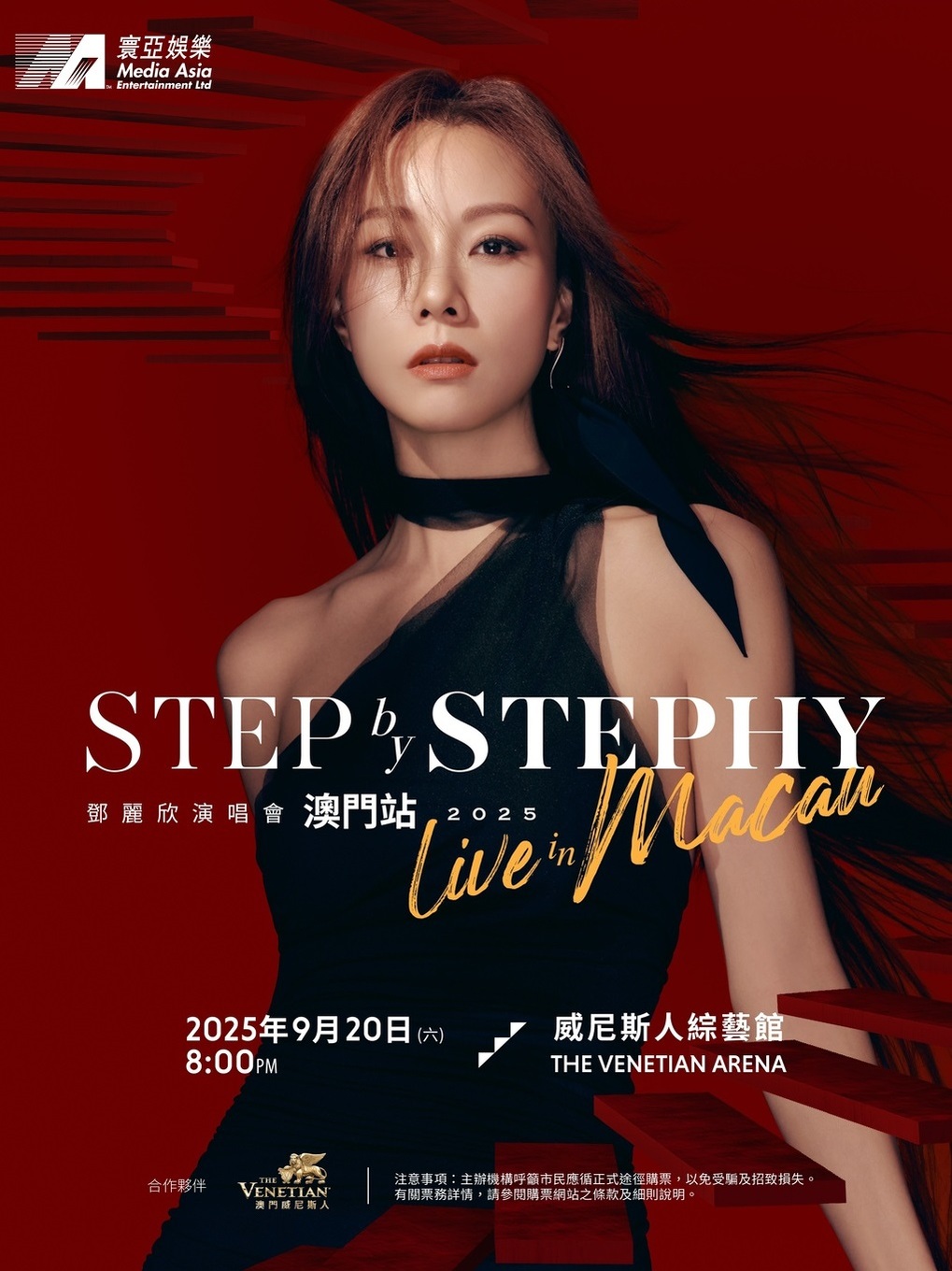 《STEP by STEPHY 鄧麗欣演唱會澳門站 2025》｜演唱會 | 威尼斯人綜藝館