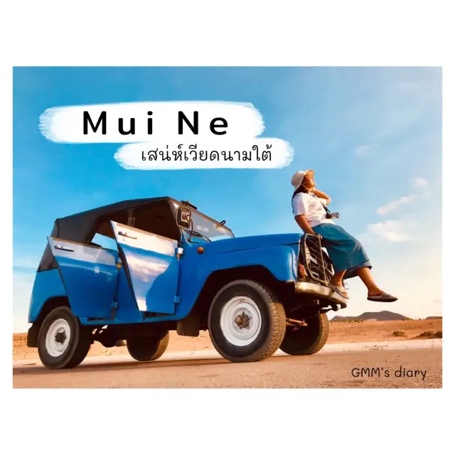 เที่ยว Mui Ne เสน่ห์เวียดนามใต้ ✨