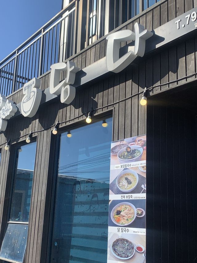 매생이와 보말요리 맛집, 담다