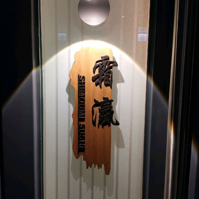 嘉賦酒店2樓的Omekase超高質