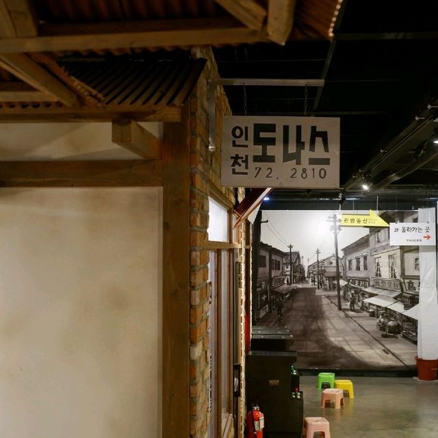 인천 생활사 전시관
