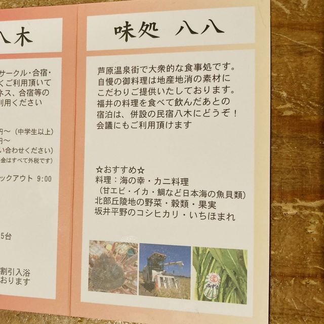 【福井】あわら温泉の居酒屋　味処八八