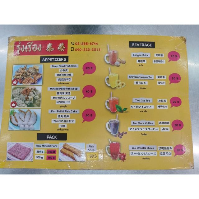 Rung Rueang Pork Noodles 🐷