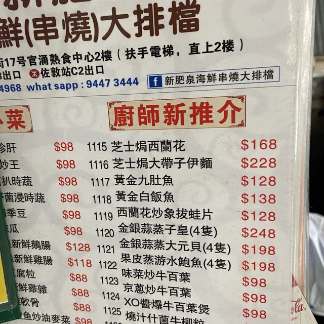 佐敦美食 高質海鮮足料大排檔