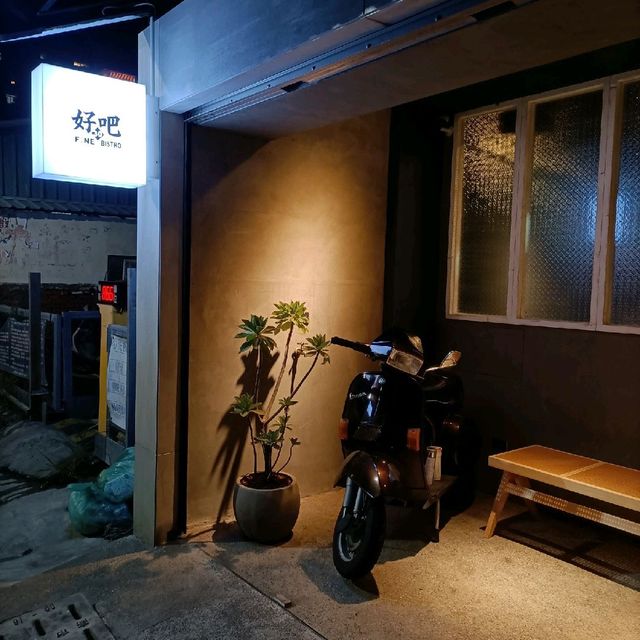 Fine 30 bistro - 好吧參拾餐酒館