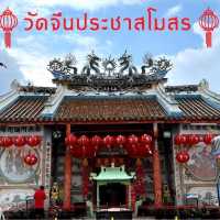 วัดจีนประชาสโมสร