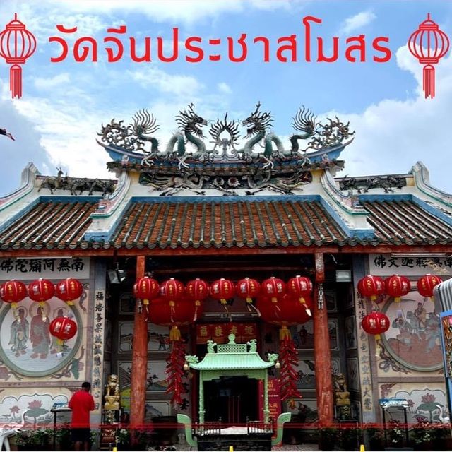 วัดจีนประชาสโมสร