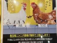 鳥と卵の専門店『鳥玉』でランチ