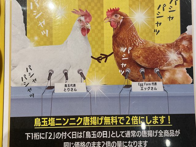 鳥と卵の専門店『鳥玉』でランチ