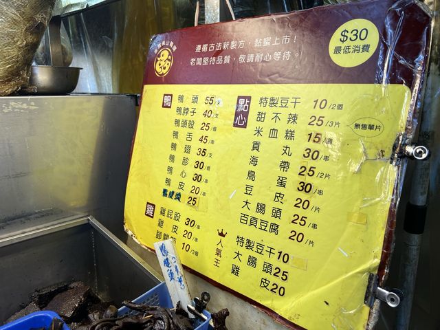 饒河夜市東山鴨頭｜便宜、香又好吃