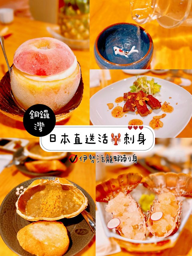 日本直送活🦞刺身