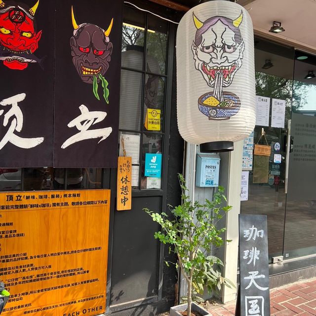 值得一訪再訪的咖啡x鮮味烏冬高質小店
