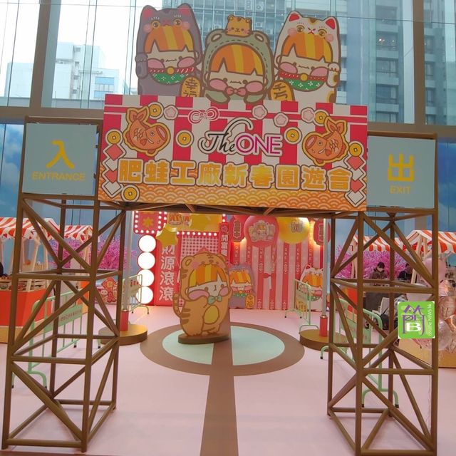 冇大年宵有小年宵The One肥蛙過年
