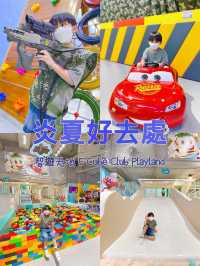 炎夏好去處 | 超大室內遊樂場 