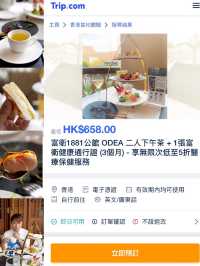 $658即享 1881貴婦級下午茶+FWD健康通行證3個月！