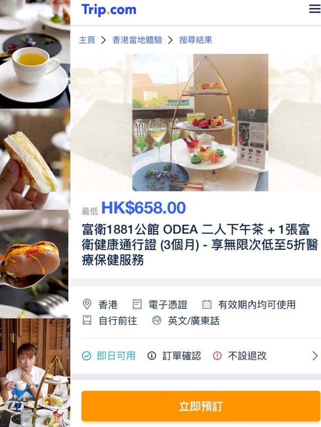 $658即享 1881貴婦級下午茶+FWD健康通行證3個月！