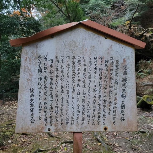 在山上感受天地靈氣｜鞍馬寺