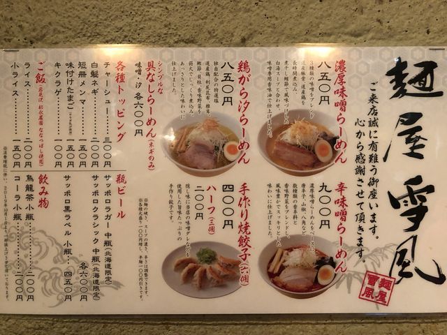 北海道日本拉麵