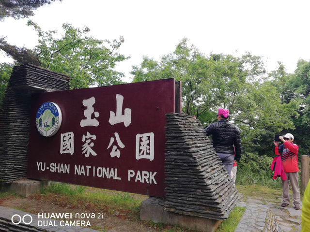 阿里山看日出