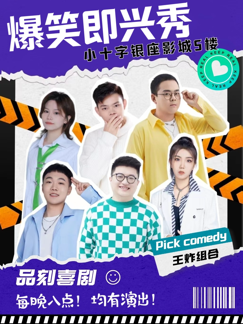[貴陽必打卡]品刻喜劇場（小十字銀座店）I每週一至週日I爆笑即興喜劇I脱口秀式互動I解壓新喜劇|曲苑雜壇 | 品刻喜劇即興專場