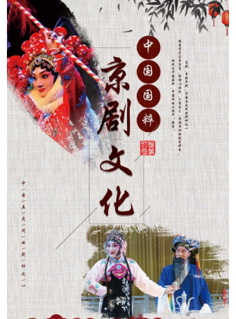 《京劇專場》｜曲苑雜壇 | 宜昌市京劇團劇場