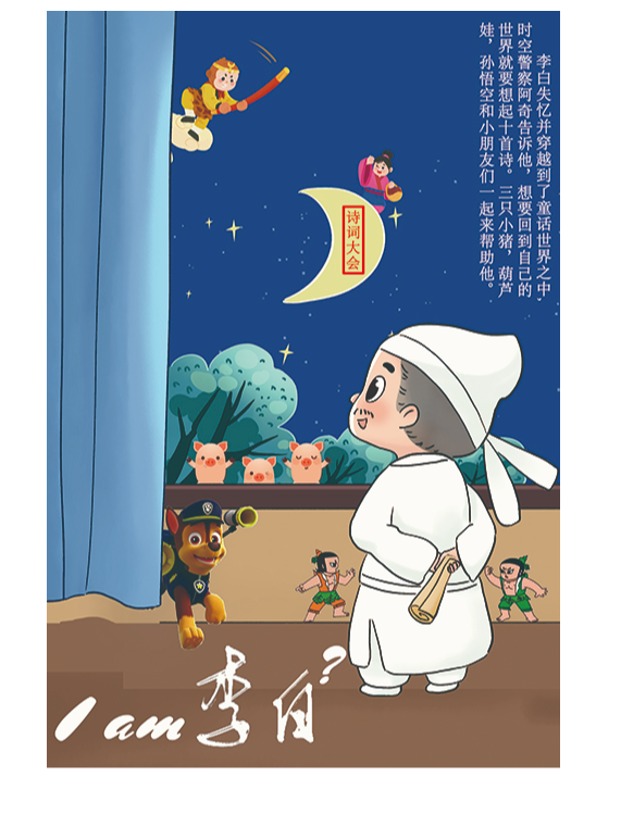 《李白穿越記》2024戲尋憶夢 夢劇場系列演出｜兒童親子 | 戲尋憶夢·夢劇場·兒童劇場