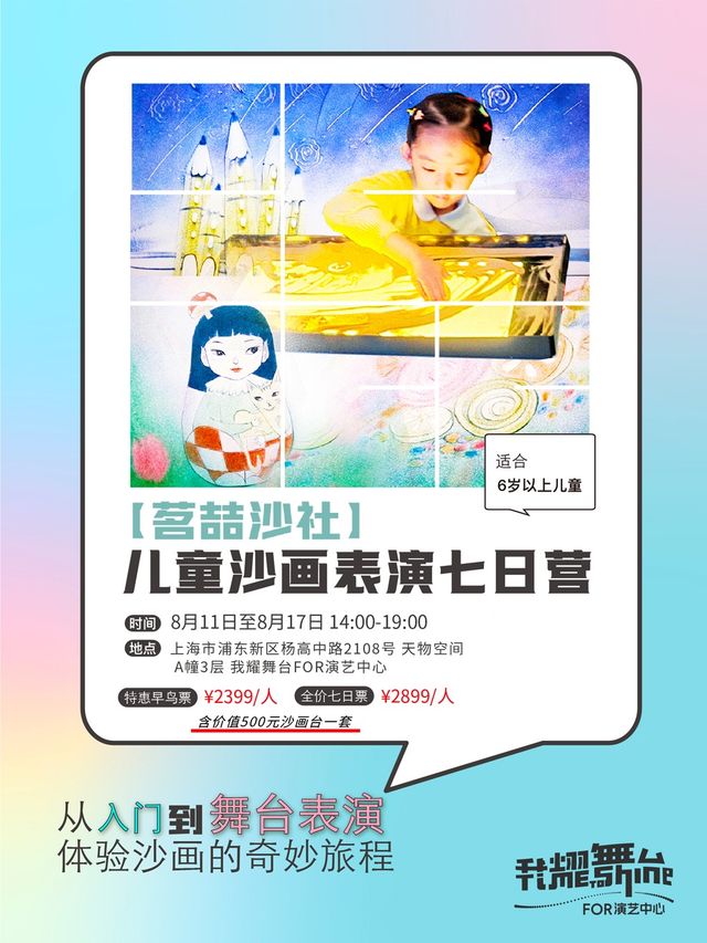兒童沙畫表演七日營 | 親子趣味沙畫體驗｜展覽休閒 | 我耀舞台 FOR 演藝中心