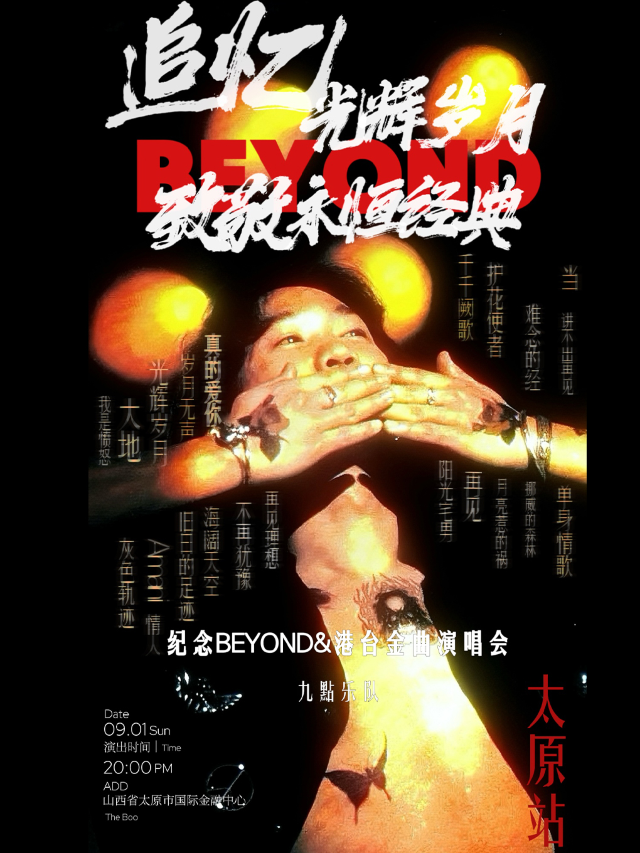 追憶光輝歲月|致敬BEYOND&港台金曲演唱會 九點樂隊呈現｜演唱會 | THE BOO