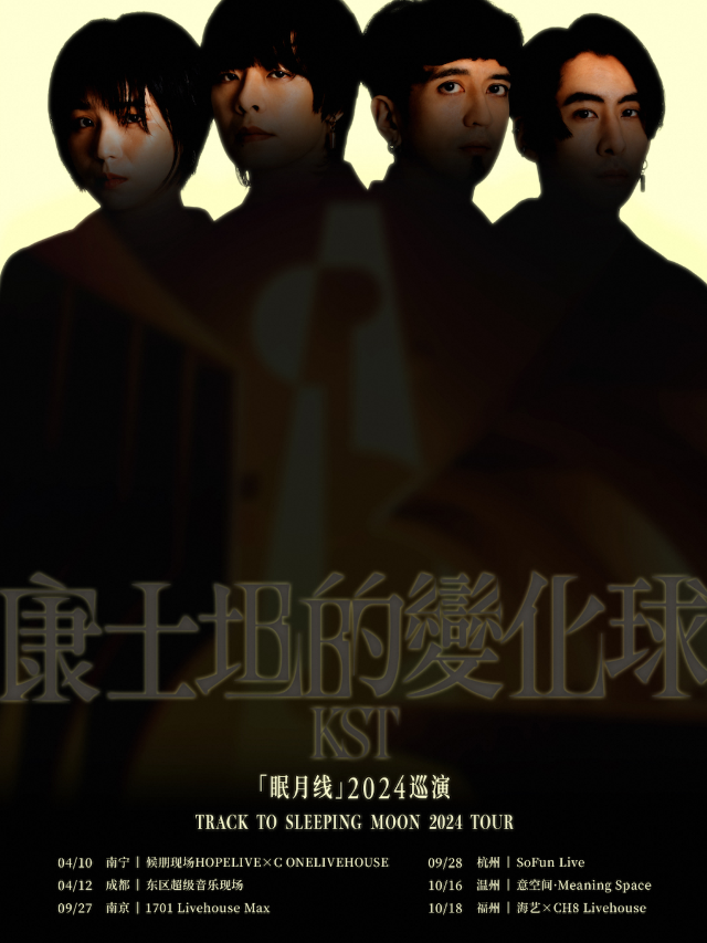 康士坦的變化球「眠月線」2024巡演 – 温州站｜演唱會 | 意空間MeaningSpace