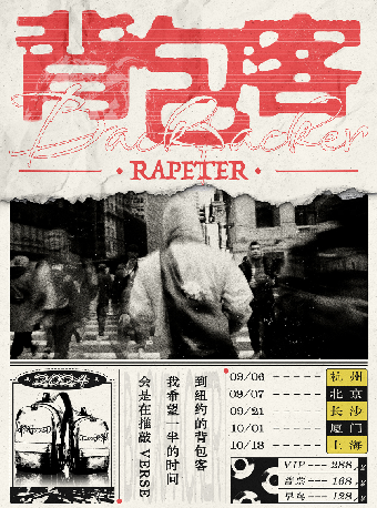 Rapeter吳嘉軒「揹包客」巡演 長沙站｜演唱會 | 紅節奏Livehouse