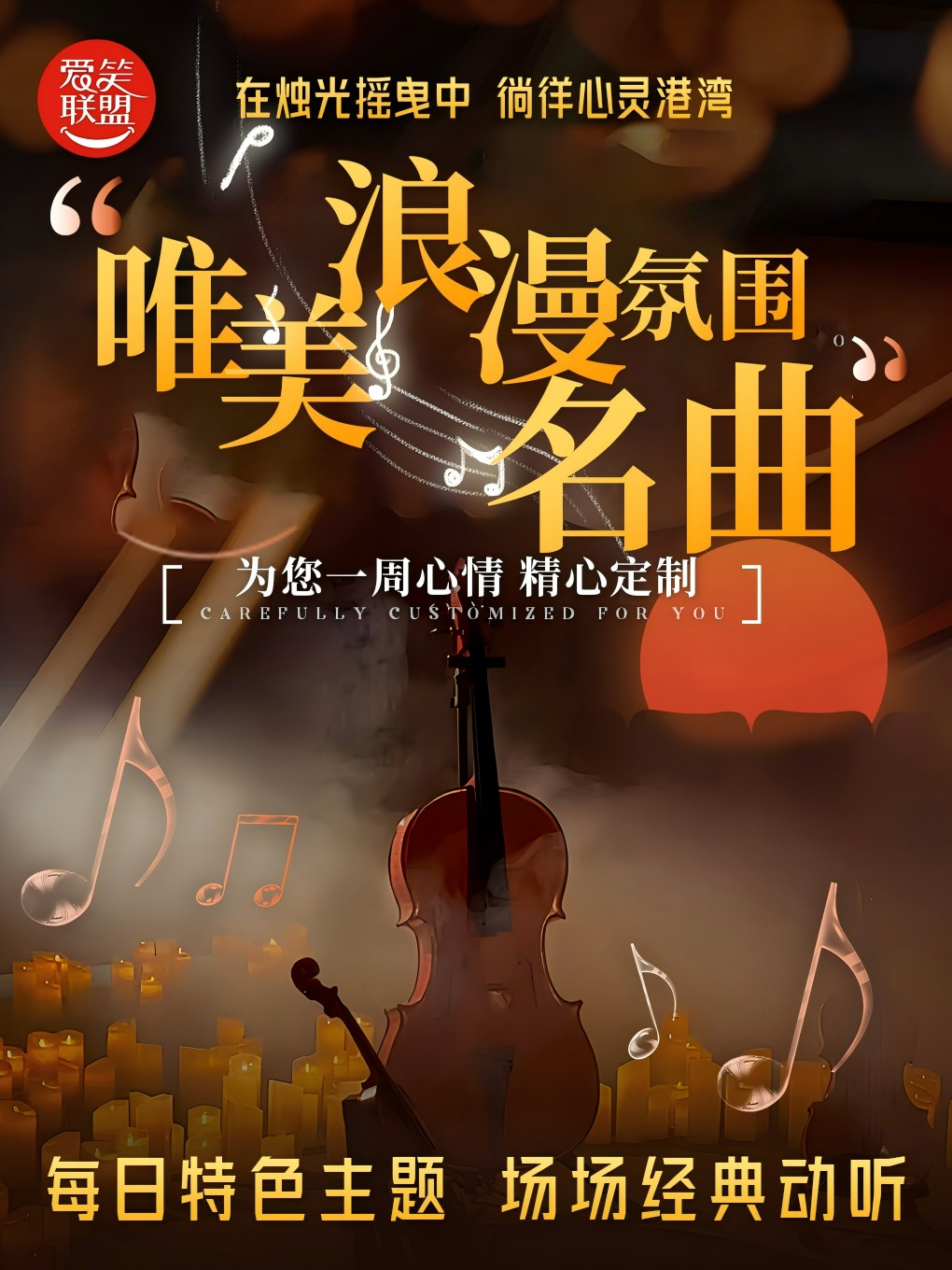 雍和燭光音樂會·唯美浪漫氛圍名曲|7大主題專場|經典電影/浪漫巴黎/權遊/久石讓/國風/天空之城｜音樂會 | 雍和笑逗演藝街-A廳-魔法藝術劇場