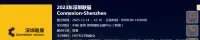 Connexion ShenZhen 2024 | Shenzhen World Exhibition & Convention Center, Guangdong, China