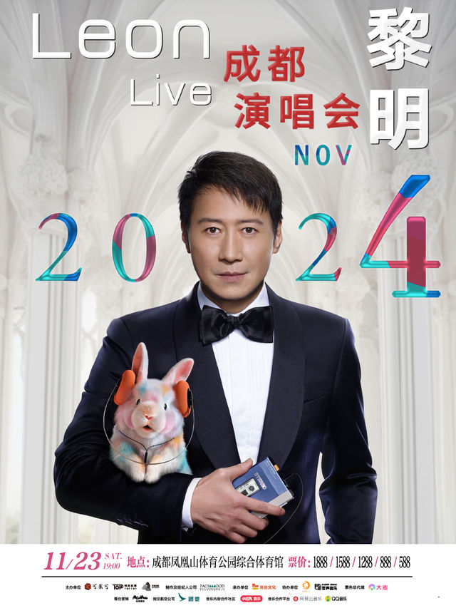 Leon黎明成都演唱會2024｜演唱會 | 成都鳳凰山體育公園綜合體育館