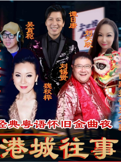 港城往事｜展覽休閒 | 音樂唐人館