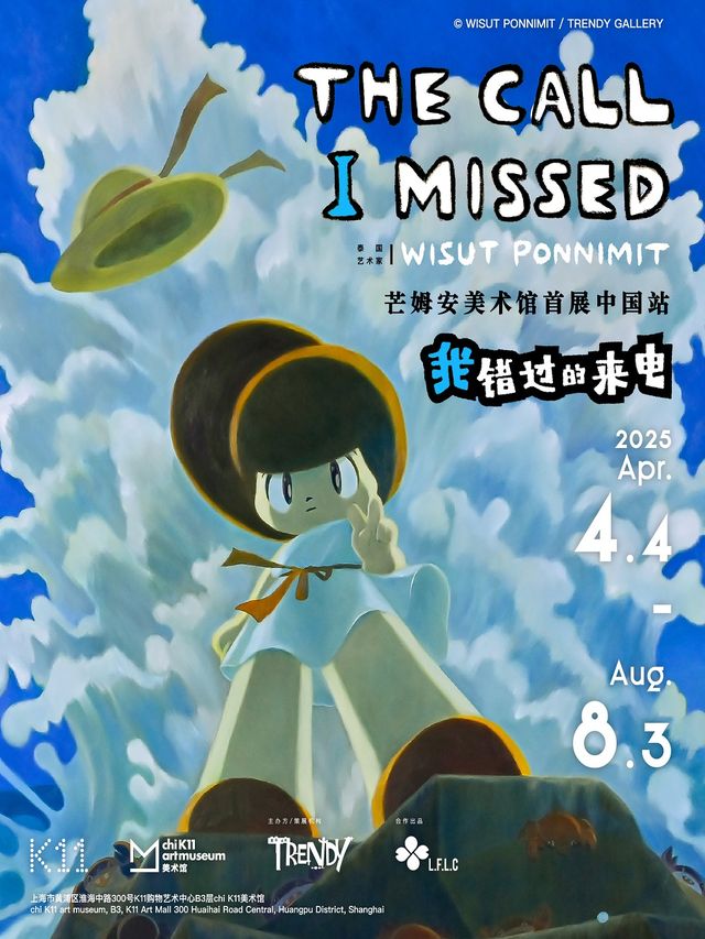 芒姆安：我錯過的來電｜展覽休閒 | chi K11美術館