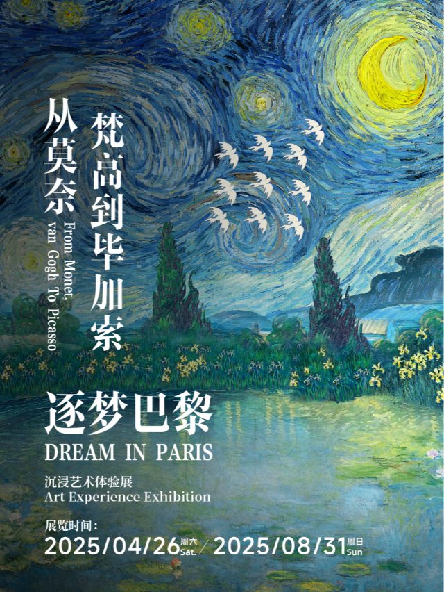 從莫奈、梵高到畢加索藝術展｜展覽休閒 | 陝西省圖書館(高新館區)3F西區