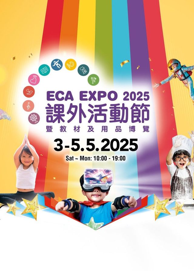 課外活動節暨教材及用品博覽2025 | 香港會議展覽中心