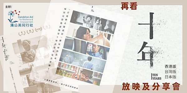再看十年 | Langara College