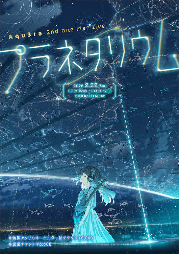 山本達彦 (1st) <Live en Quatre Saisons・Automne>のチケット(東京都