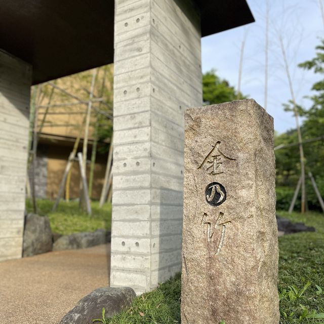 何もしない贅沢、自然に包まれる金之竹 塔ノ澤