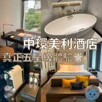 中環美利酒店 真正五星級酒店🌟 (上集)