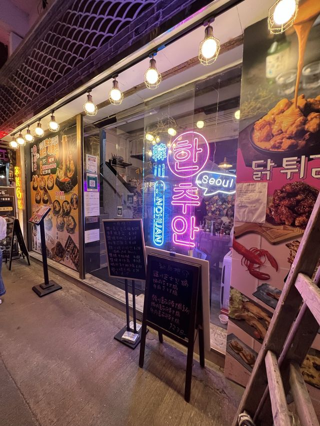 《新派特色韓國菜🇰🇷韓川》