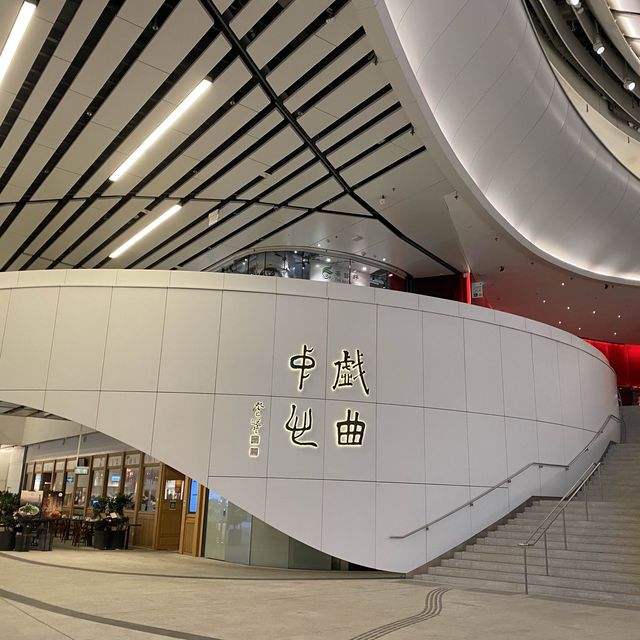 戲曲中心地標建築