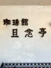 【長野県】軽井沢屈指の老舗カフェ「旦念亭」☕️
