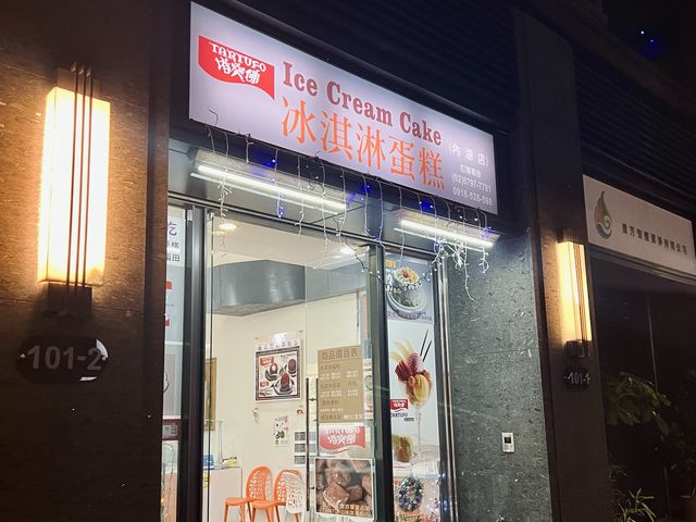 塔突佛Tartufo義大利手工冰淇淋-內湖，濃郁好吃