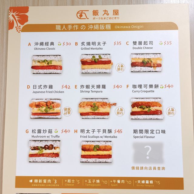 味道一流嘅飯團專門店！